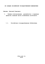 Режимы использования, урожайность и кормовая ценность зеленой массы козлятника восточного - тема диссертации по сельскому хозяйству, скачайте бесплатно