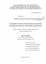 Селекционно-технологические приемы повышения конкурентоспособности тонкорунного овцеводства - тема диссертации по сельскому хозяйству, скачайте бесплатно