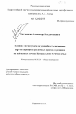 Влияние лигногумата на урожайность и качество сортов картофеля различных сроков созревания на пойменных почвах Центрального Нечерноземья - тема диссертации по сельскому хозяйству, скачайте бесплатно