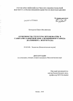 Особенности структуры энтомофауны в санитарно-защитной зоне алюминиевого завода - тема диссертации по биологии, скачайте бесплатно