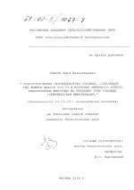 Конструирование рекомбинантных плазмид, содержащих ген фибера вируса ССЯ-76 и изучение иммунного ответа лабораторных животных на введение этих плазмид - тема диссертации по биологии, скачайте бесплатно