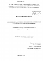 Особенности адаптивной селекции озимой пшеницы на зимостойкость и продуктивность - тема диссертации по сельскому хозяйству, скачайте бесплатно