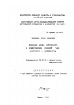 Жизненные циклы, патогенность и дифференциация кокцидий родов Sacrocystis и Cystoisospora - тема диссертации по биологии, скачайте бесплатно