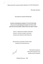 Морфо-функциональные и этологические показатели жизнедеятельности пчел при дискретном воздействии импульсным током - тема диссертации по биологии, скачайте бесплатно