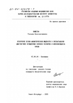 Некоторые белки амниотической жидкости в иренатальной диагностике врожденных пороков развития и муковисцидоза плода - тема диссертации по биологии, скачайте бесплатно