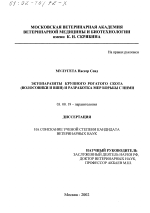 Эктопаразиты крупного рогатого скота (волосовики и вши) и разработка мер борьбы с ними - тема диссертации по биологии, скачайте бесплатно