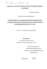 Эффективность ранней внекорневой подкормки семенных посевов ячменя биоэнергетическими и фунгицидными препаратами - тема диссертации по сельскому хозяйству, скачайте бесплатно