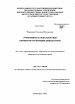 Эффективность использования премиксов в кормлении дойных коров - тема диссертации по сельскому хозяйству, скачайте бесплатно