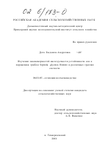 Изучение закономерностей наследуемости устойчивости сои к поражению грибом Septoria glycines Hemmi в различных группах спелости - тема диссертации по сельскому хозяйству, скачайте бесплатно