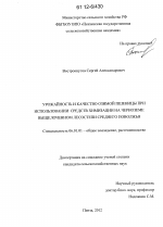 Урожайность и качество озимой пшеницы при использовании средств химизации на черноземе выщелоченном лесостепи Среднего Поволжья - тема диссертации по сельскому хозяйству, скачайте бесплатно