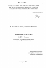 Папортники Бурятии - тема диссертации по биологии, скачайте бесплатно