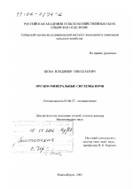 Органо-минеральные системы почв - тема диссертации по биологии, скачайте бесплатно