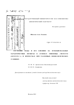 Состояние воды и его влияние на функциональные характеристики мембран в семенах пшеницы (Triticum aestivum L. ) и проростках при различных физиологических условиях - тема диссертации по биологии, скачайте бесплатно