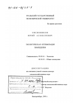 Экологическая оптимизация земледелия - тема диссертации по биологии, скачайте бесплатно