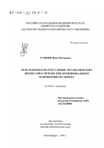 Роль макрофагов в регуляции метаболических процессов в печени при функциональном напряжении организма - тема диссертации по биологии, скачайте бесплатно