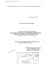 Агроэкологические основы прогнозирования и регулирования адвентивных сорных растений в земледелии России - тема диссертации по сельскому хозяйству, скачайте бесплатно