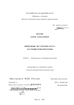 Природные регуляторы роста растений криолитозоны - тема диссертации по биологии, скачайте бесплатно