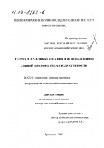 Теория и практика селекции и использования свиней мясного типа продуктивности - тема диссертации по сельскому хозяйству, скачайте бесплатно