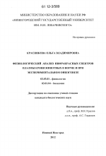 Физиологический анализ инфракрасных спектров плазмы крови животных в норме и при экспериментальном онкогенезе - тема диссертации по биологии, скачайте бесплатно