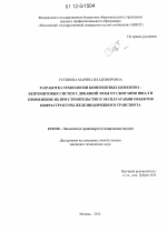 Разработка технологии композитных цементно-бентонитовых систем с добавкой золы от сжигания шпал и применение их при строительстве и эксплуатации объектов инфраструктуры железнодорожного транспорта - тема диссертации по биологии, скачайте бесплатно