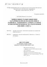 Эффективность выращивания баранчиков при использовании в рационах тыквенного жмыха разной технологии производства и кормовой добавки "Элита" - тема диссертации по сельскому хозяйству, скачайте бесплатно