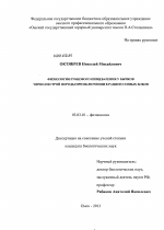 Физиология рубцового пищеварения у бычков черно-пестрой породы при включении в рацион соевых бобов - тема диссертации по биологии, скачайте бесплатно