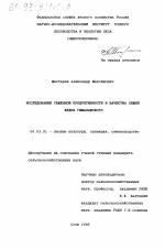 Исследование семенной продуктивности и качества семян кедра гималайского - тема диссертации по сельскому хозяйству, скачайте бесплатно