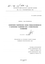 Молекулярно-генетические основы предрасположенности к варикозному расширению вен и тромботическим осложнениям - тема диссертации по биологии, скачайте бесплатно