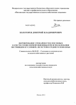 Формирование урожайности и посевных качеств семян озимой пшеницы при использовании пестицидов в условиях лесостепи Среднего Поволжья - тема диссертации по сельскому хозяйству, скачайте бесплатно