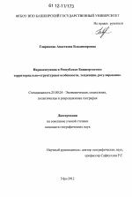 Наркоситуация в Республике Башкортостан - тема диссертации по наукам о земле, скачайте бесплатно