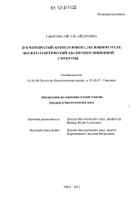 Дуб черешчатый (Quercus robur L.) на Южном Урале - тема диссертации по биологии, скачайте бесплатно