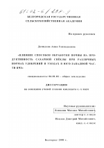 Влияние способов обработки почвы на продуктивность сахарной свеклы при различных нормах удобрений и уходах в юго-западной части ЦЧЗ - тема диссертации по сельскому хозяйству, скачайте бесплатно