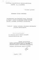 Продуктивность ярок цигайской породы, выращенных на сенаже и силосе из поукосных посевов кормовых культур в условиях Саратовского Правобережья - тема диссертации по сельскому хозяйству, скачайте бесплатно