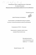 Гнездостроение и почвообразовательная роль муравьев в луговых и лечебных биогеоценозах центра Русской равнины - тема диссертации по биологии, скачайте бесплатно