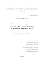 Экологические аспекты применения цеолитовых туфов и отходов производства в овощеводстве защищенного грунта - тема диссертации по биологии, скачайте бесплатно