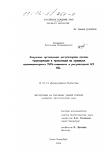 Модульная организация регуляторных систем транскрипции и трансляции на примерах преинициаторного ТАТА-комплекса и регуляторной ВС1 РНК - тема диссертации по биологии, скачайте бесплатно