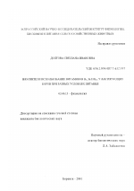 Биосинтез и использование витаминов B3 , B6 и B12 у лактирующих коров при разных условиях питания - тема диссертации по биологии, скачайте бесплатно