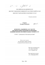 Феномен альбинизма в культуре изолированных пыльников пшеницы - тема диссертации по биологии, скачайте бесплатно