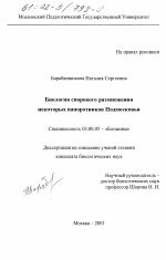 Биология спорового размножения некоторых папортников Подмосковья - тема диссертации по биологии, скачайте бесплатно