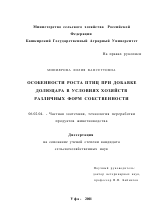 Особенности роста птиц при добавке Долюцара в условиях хозяйств различных форм собственности - тема диссертации по сельскому хозяйству, скачайте бесплатно