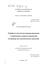 Разработка моделей наследования признаков с ограниченным возрастом проявления - тема диссертации по биологии, скачайте бесплатно