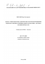 Оценка уровня некоторых абиотических факторов в помещениях объектов различного функционального назначения г. Москвы и Московской области - тема диссертации по биологии, скачайте бесплатно