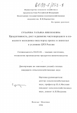 Продуктивность, рост и развитие чистопородного и помесного молодняка овец пород прекос и линкольн в условиях ЦЧЗ России - тема диссертации по сельскому хозяйству, скачайте бесплатно