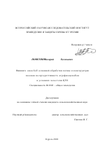 Влияние способов обработки почвы и конструкций посевов на продуктивность агрофитоценозов в условиях лесостепи ЦЧЗ - тема диссертации по сельскому хозяйству, скачайте бесплатно