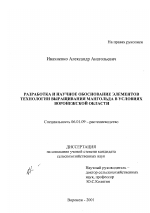 Разработка и научное обоснование элементов технологии выращивания мангольда в условиях Воронежской области - тема диссертации по сельскому хозяйству, скачайте бесплатно