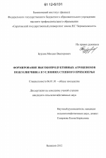 Формирование высокопродуктивных агроценозов подсолнечника в условиях степного Прихоперья - тема диссертации по сельскому хозяйству, скачайте бесплатно