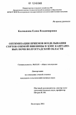 Оптимизация приемов возделывания сортов озимой пшеницы в зоне каштановых почв Волгоградской области - тема диссертации по сельскому хозяйству, скачайте бесплатно