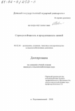 Стрессустойчивость и продуктивность свиней - тема диссертации по сельскому хозяйству, скачайте бесплатно