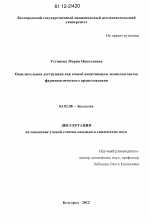 Окислительная деструкция как способ инактивации экополлютантов фармацевтического происхождения - тема диссертации по биологии, скачайте бесплатно