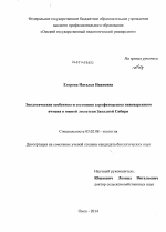 Экологические особенности состояния агрофитоценоза пивоваренного ячменя в южной лесостепи Западной Сибири - тема диссертации по биологии, скачайте бесплатно